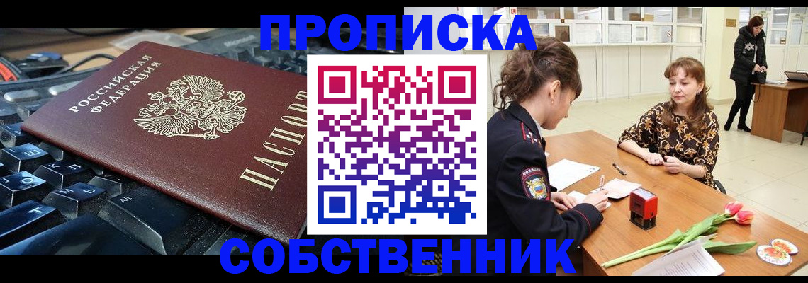 прописка законно в Назрани