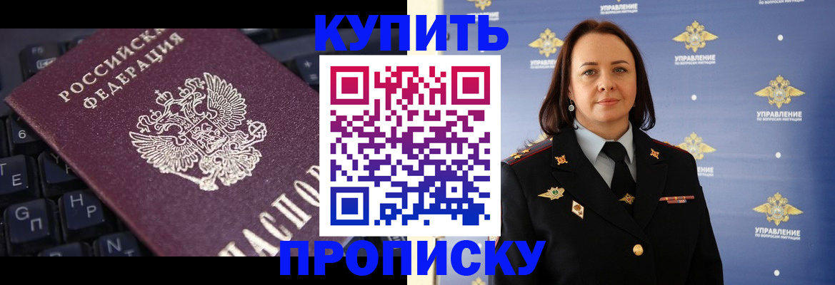 прописка от собственника в Назрани