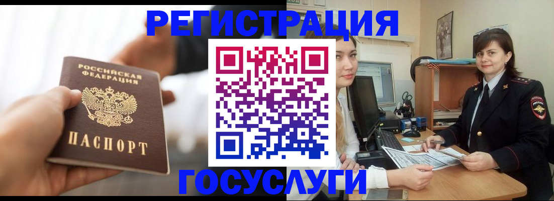 временная регистрация госуслуги в Назрани