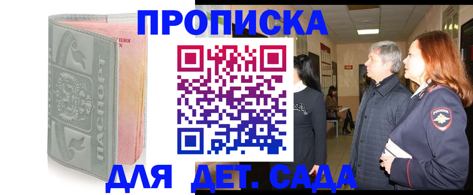 прописка законно в Назрани