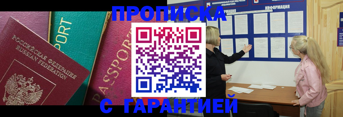 временная прописка в Назрани